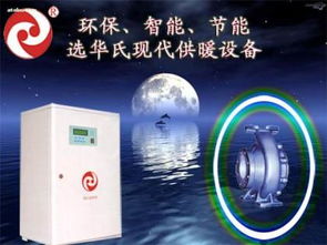 大慶華氏電磁熱泵技術(shù)開發(fā)有限責(zé)任公司 DCGN鍋爐及配件裝置的專業(yè)供應(yīng)商