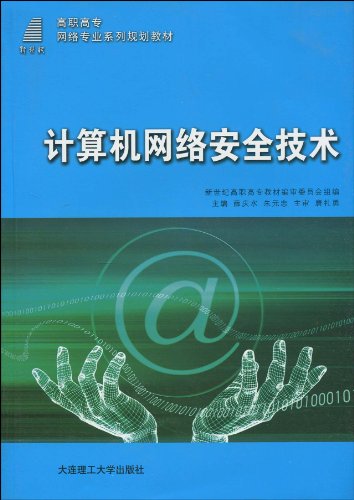 計算機網(wǎng)絡(luò)入門 從基礎(chǔ)到實踐的開發(fā)者指南